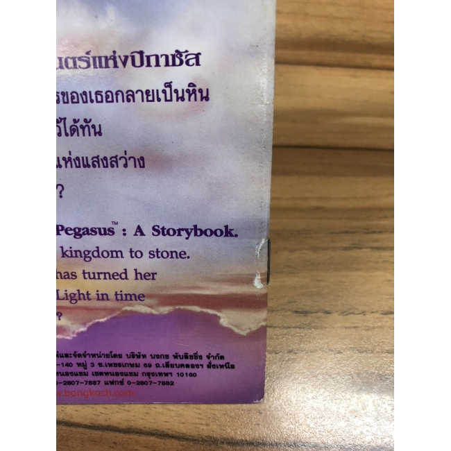Barbie: นิทานบาร์บี้กับเวทมนตร์แห่งปีกาซัส The magic of Pegasus **รบกวนเลื่อนดูสภาพหนังสือก่อนการสั่งซื้อ**